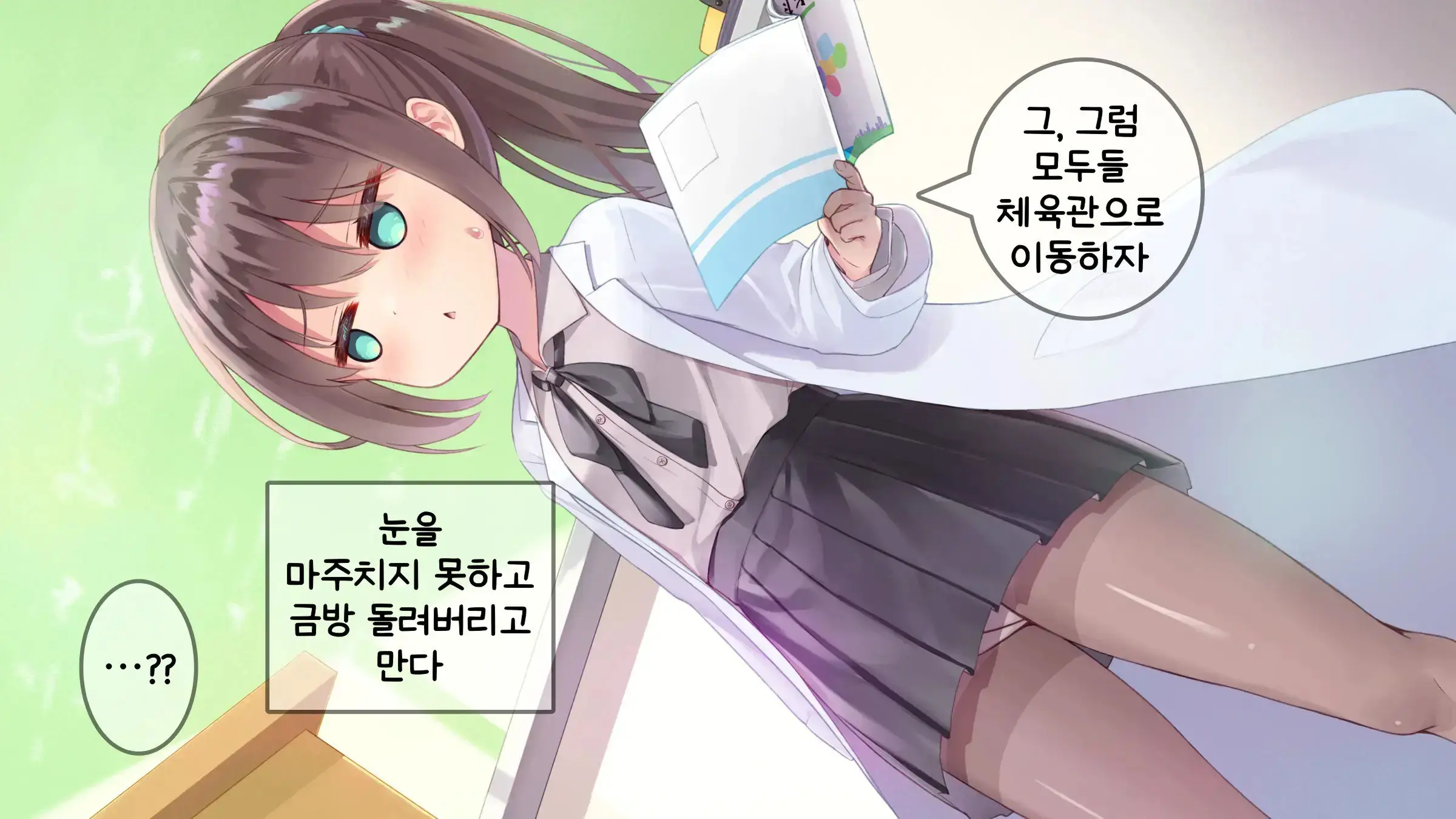 Chicchai Sensei Ni Koishiteru | 자그마한 선생님을 사랑한다